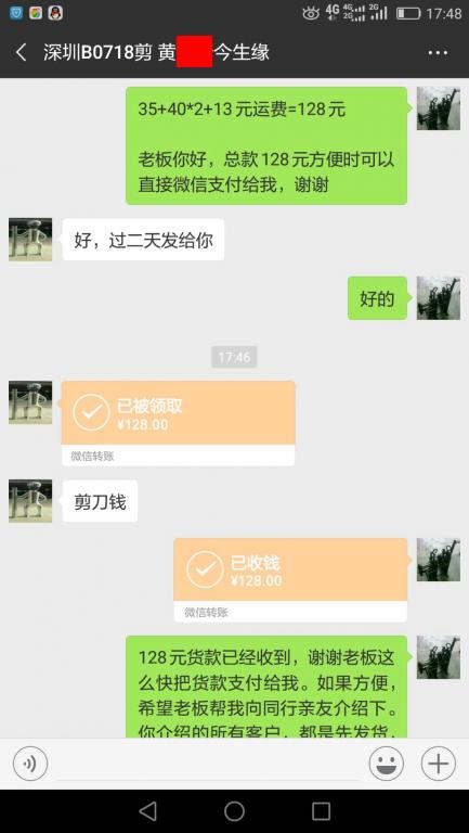 12月11日深圳客戶轉(zhuǎn)賬128元至微信賬戶