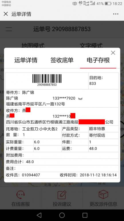 11月12日樂山客戶快遞單