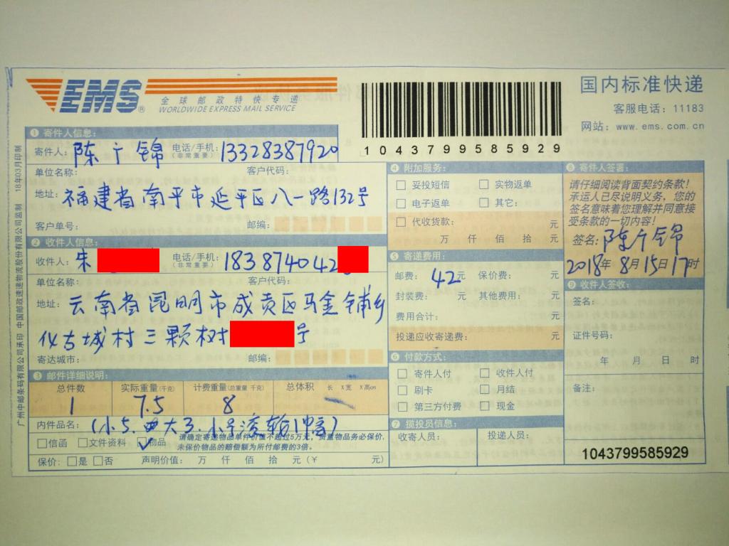8月15日昆明客戶(hù)快遞單