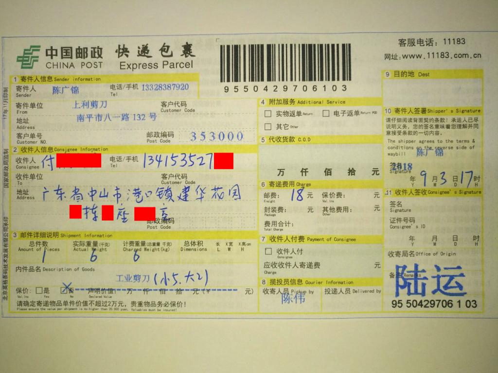 9月3日中山客戶(hù)快遞單