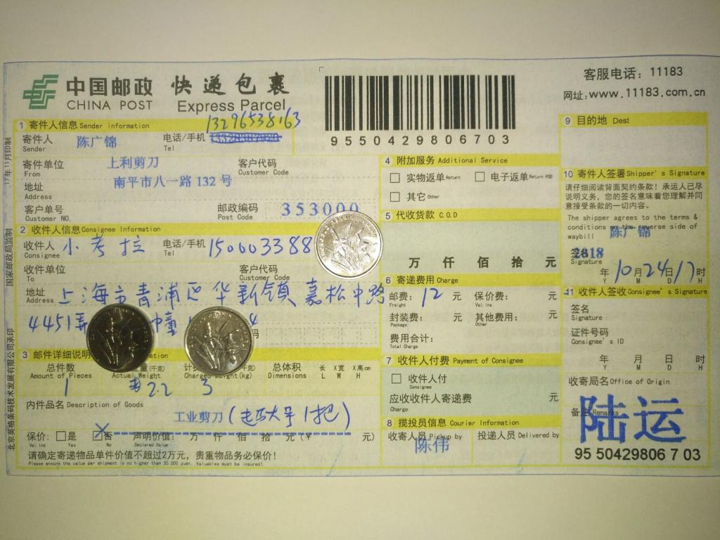 10月24日上?？蛻艨爝f單