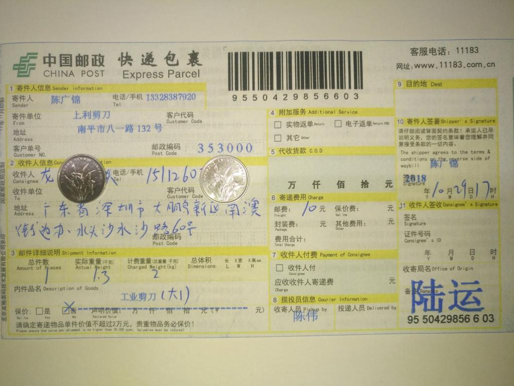 10月29日深圳客戶快遞單