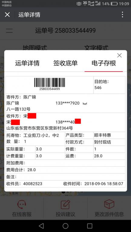 9月6日東營(yíng)客戶(hù)快遞單