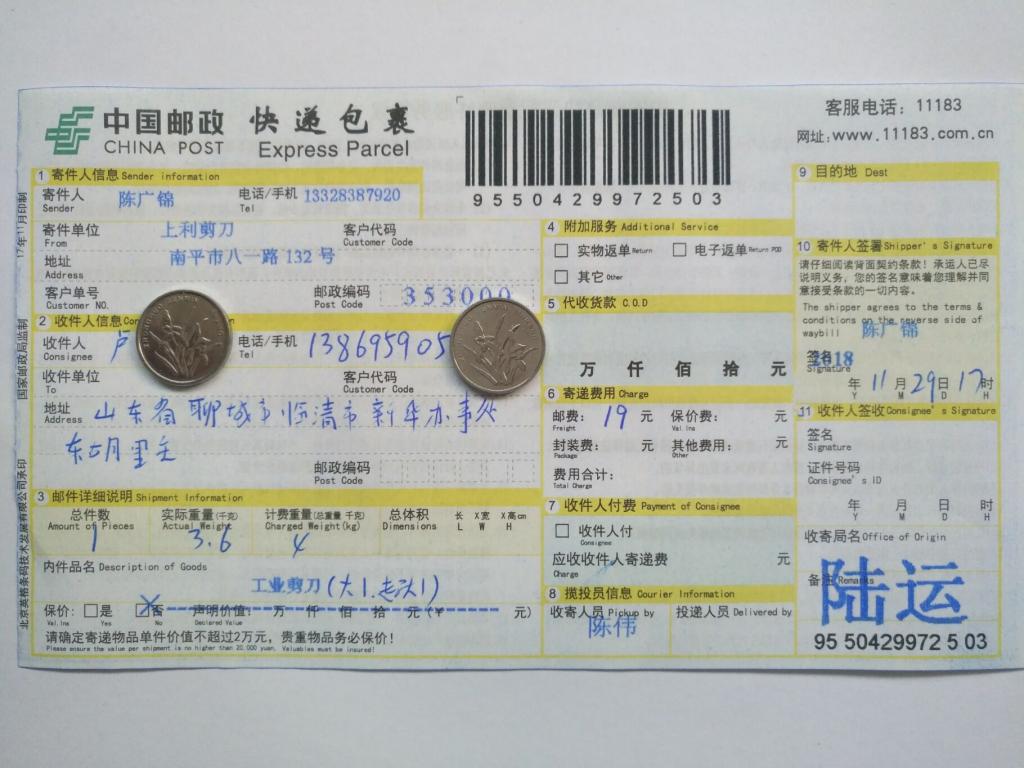 11月29日聊城客戶快遞單
