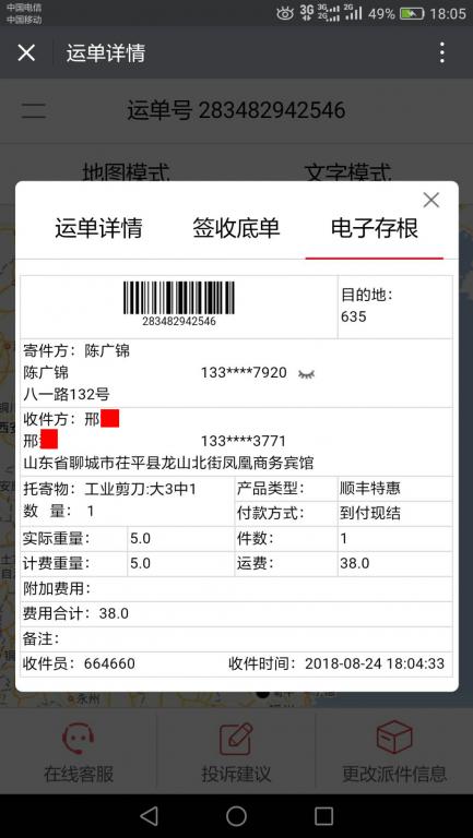 8月24日聊城客戶(hù)快遞單