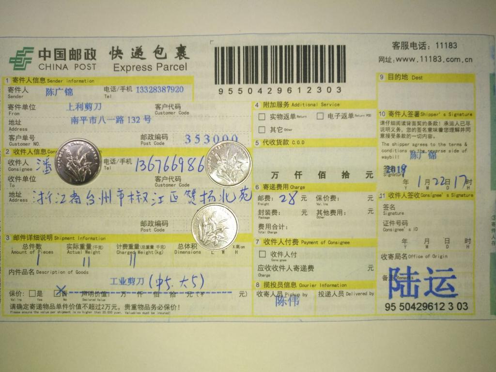 1月22日臺(tái)州客戶快遞單