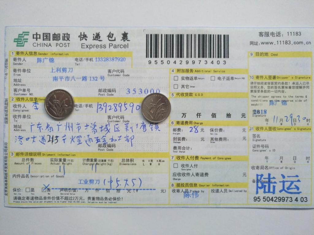 11月29日廣州客戶快遞單