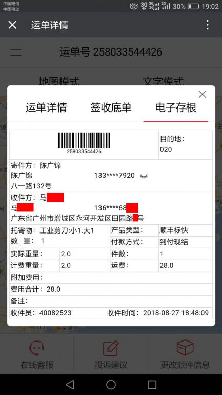 8月27日廣州客戶(hù)快遞單