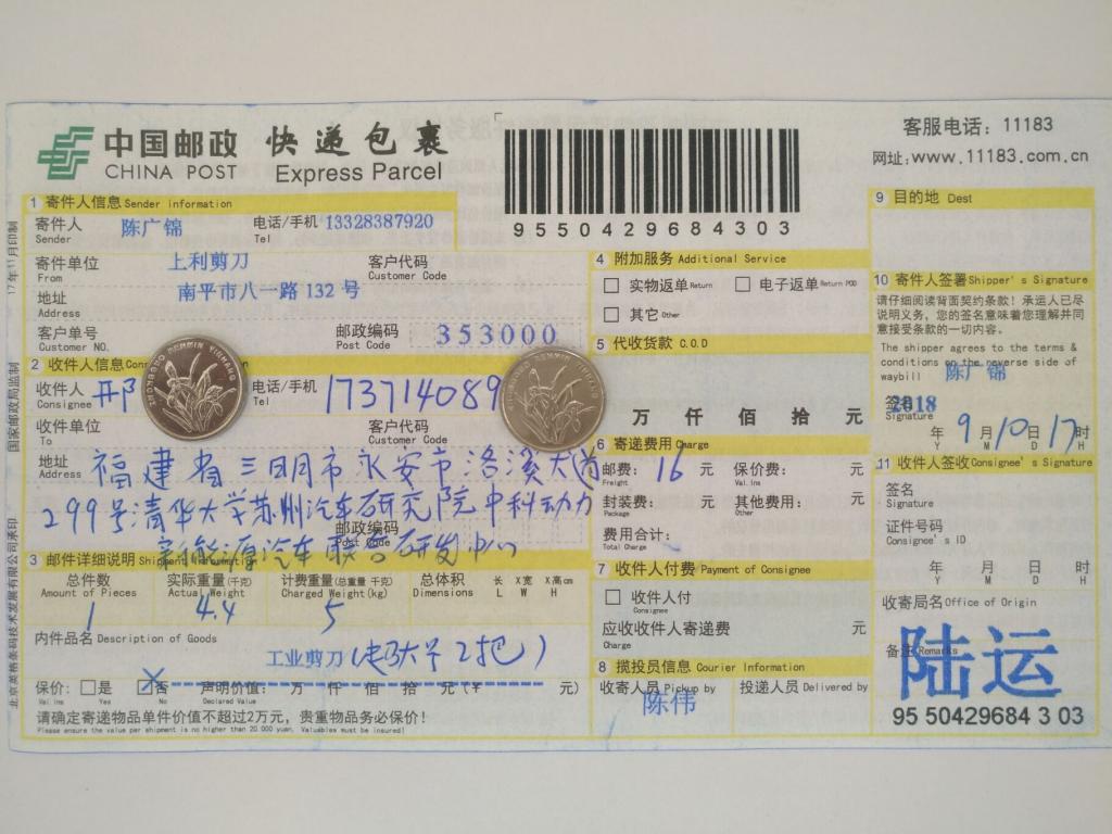 9月10日三明客戶快遞單