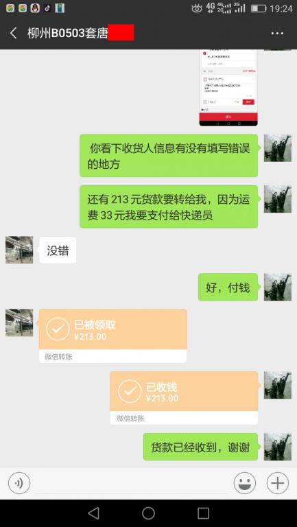 12月25日柳州客戶轉(zhuǎn)賬213元至微信賬戶