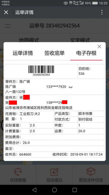 9月1日濰坊客戶(hù)快遞單
