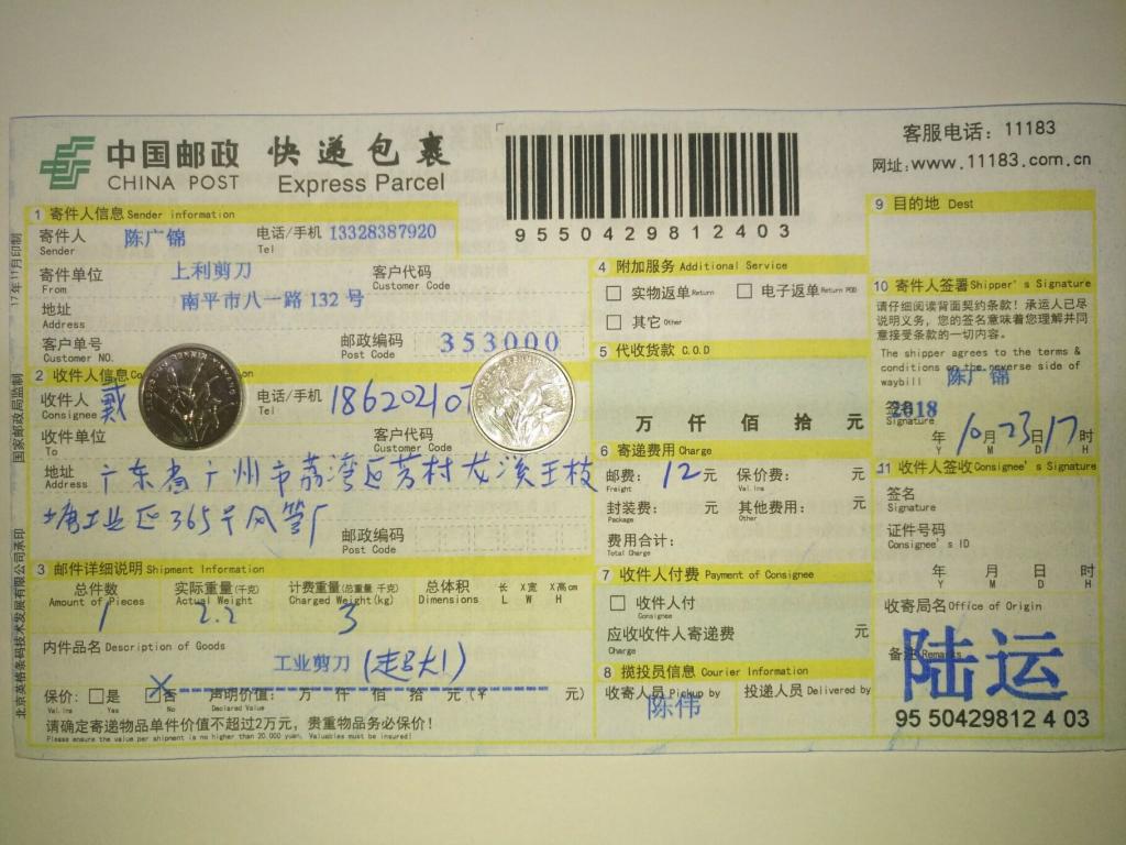 10月23日廣州客戶快遞單