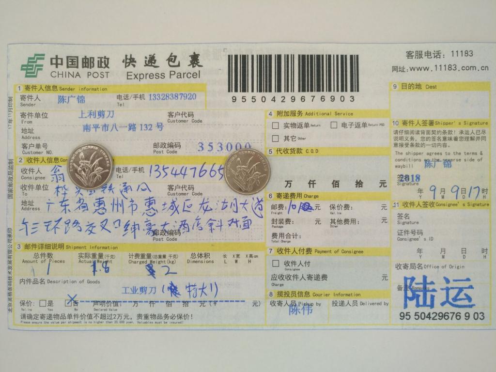 9月9日惠州客戶快遞單