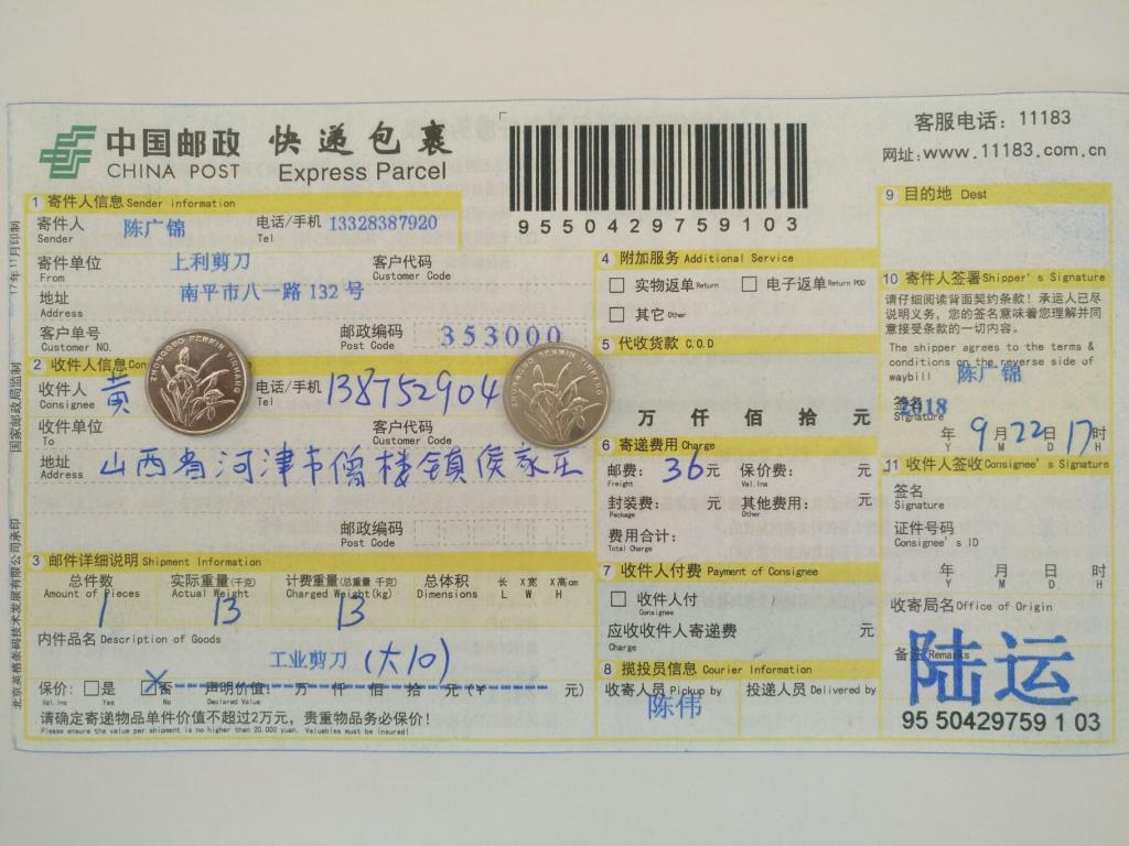 9月22日河津客戶快遞單