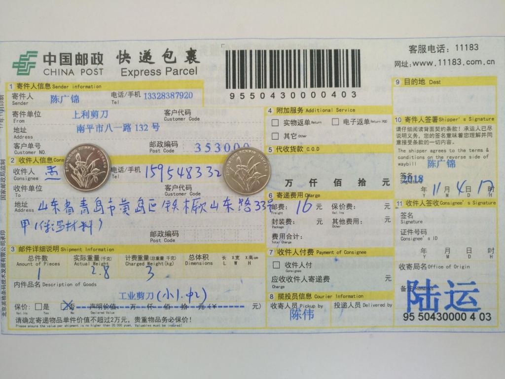 11月4日青島客戶快遞單