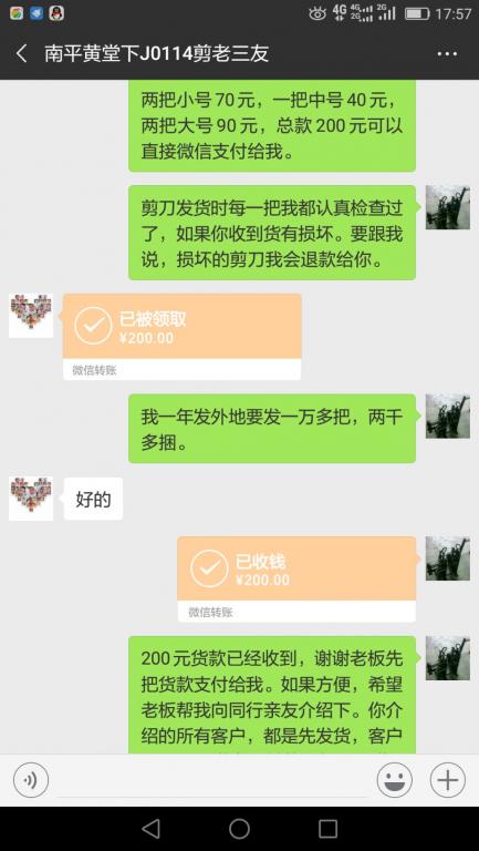 1月14日南平客戶轉(zhuǎn)賬200元至微信賬戶