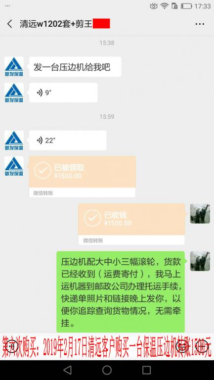 第六次購買2月17日清遠(yuǎn)客戶轉(zhuǎn)賬1500元至微信賬戶