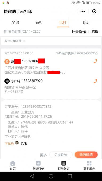 2月20日南寧客戶快遞單