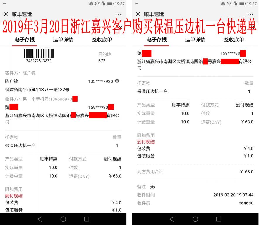 3月20日嘉興客戶快遞單