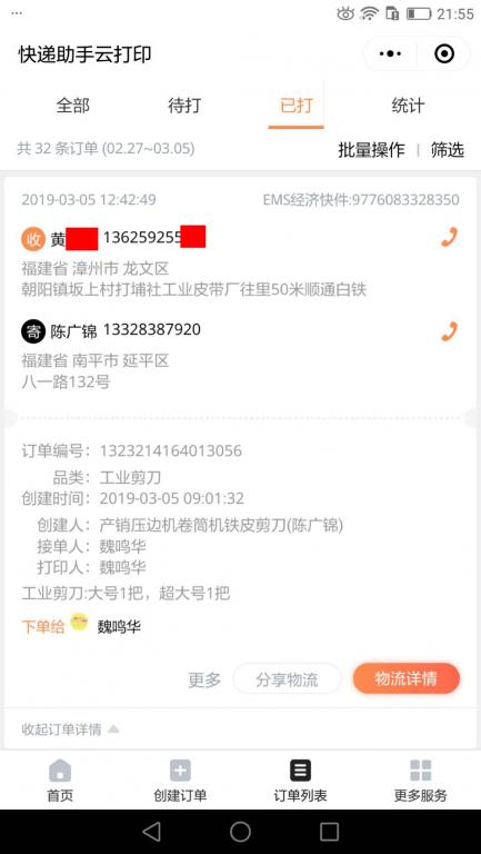 3月5日漳州客戶快遞單