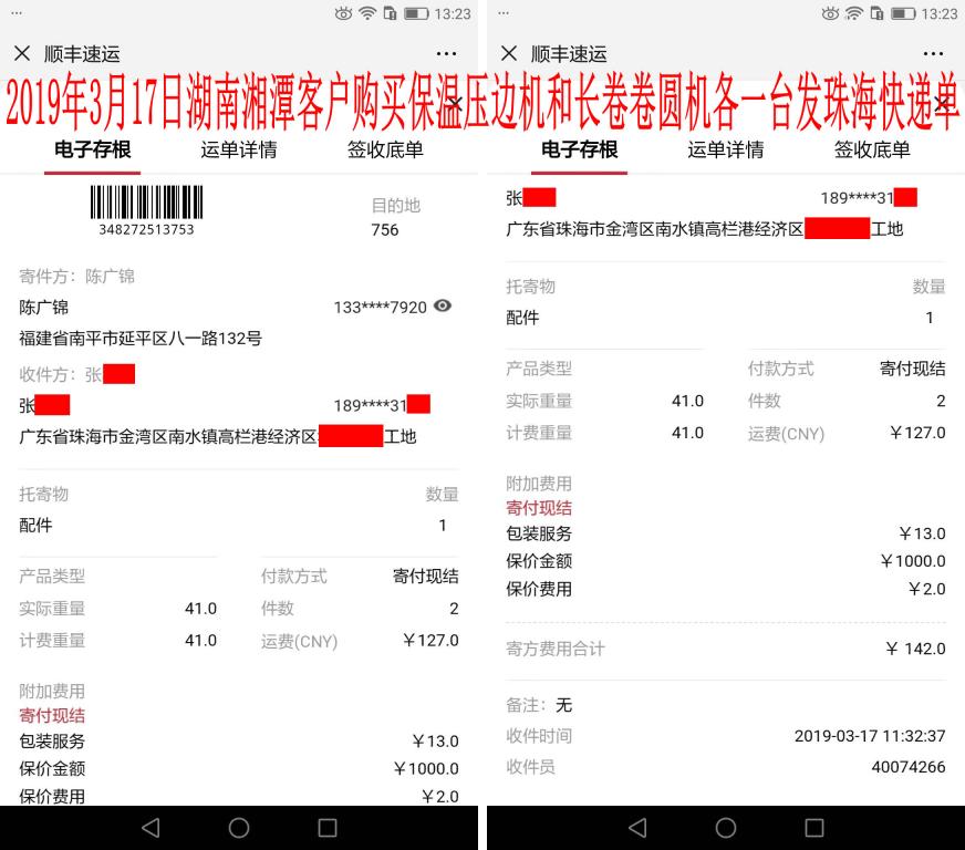 3月17日廣東珠?？蛻艨爝f單