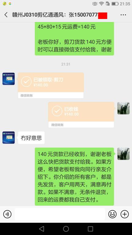 3月20日贛州客戶轉(zhuǎn)賬140元至微信賬戶