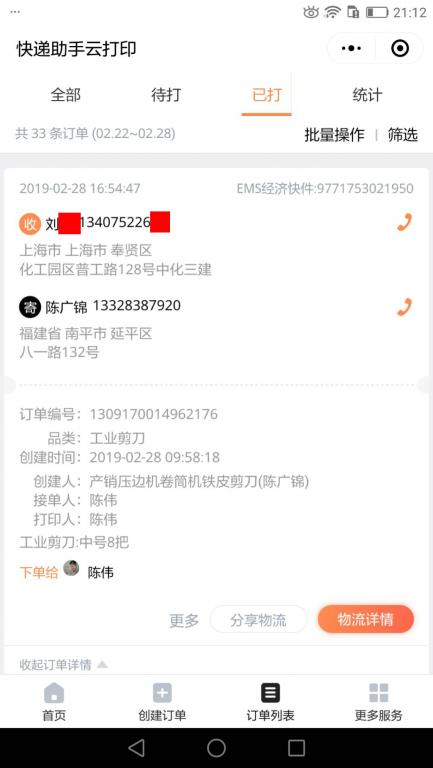 2月28日上?？蛻艨爝f單