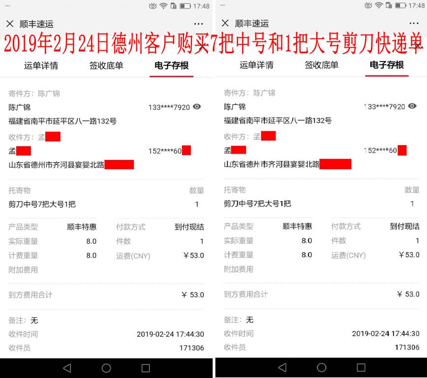 2月24日德州客戶快遞單