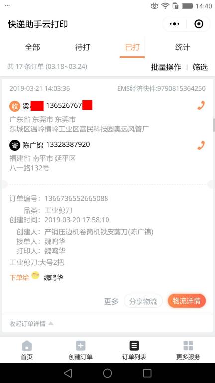 3月21日東莞客戶快遞單