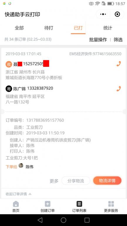 3月3日湖州客戶快遞單