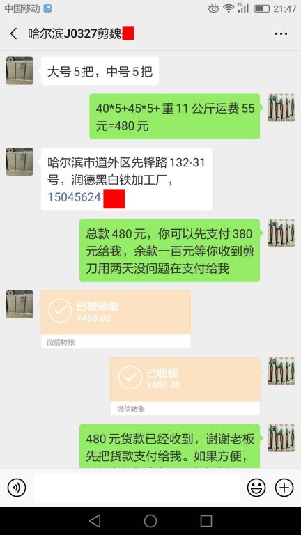 3月26日哈爾濱客戶轉(zhuǎn)賬480元至微信賬戶