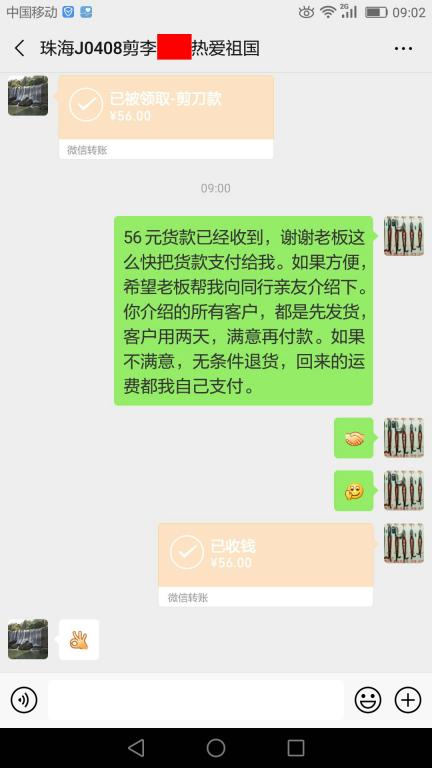 4月14日珠?？蛻艮D(zhuǎn)賬56元至微信賬戶