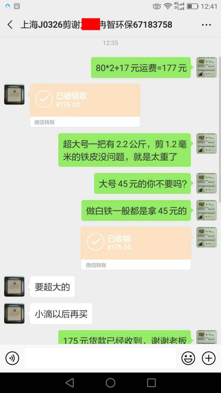 3月26日上?？蛻艮D(zhuǎn)賬175元至微信賬戶