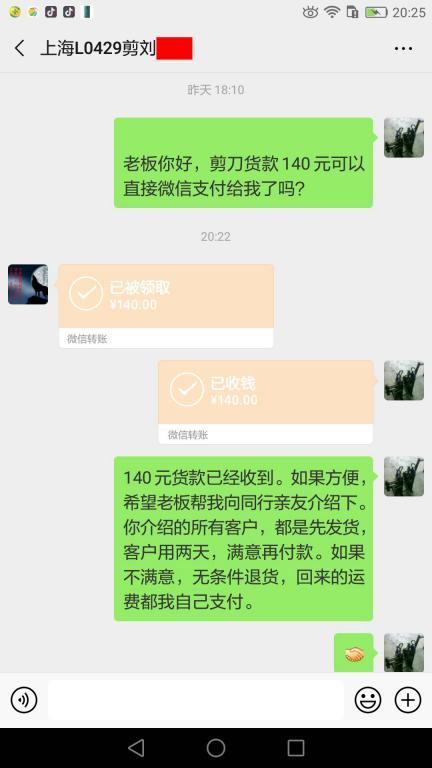 3月30日上?？蛻艮D(zhuǎn)賬140元至微信賬戶