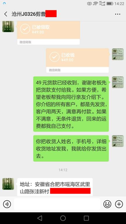 3月26日滄州客戶轉(zhuǎn)賬49元至微信賬戶