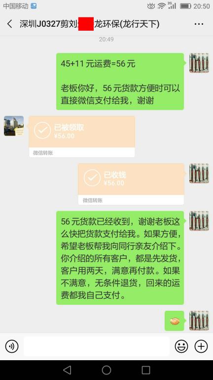 4月2日深圳客戶轉(zhuǎn)賬56元至微信賬戶