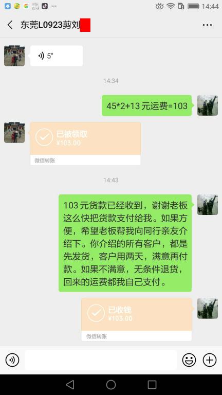 4月2日東莞客戶轉(zhuǎn)賬103元至微信賬戶