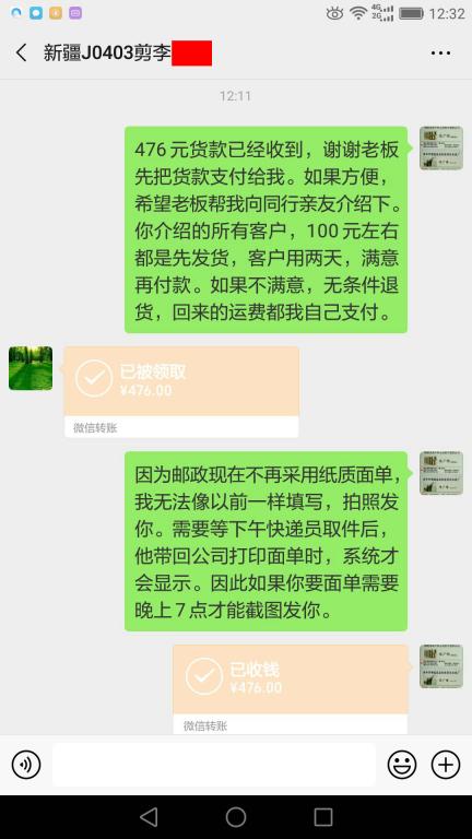 4月3日烏魯木齊客戶轉(zhuǎn)賬476元至微信賬戶