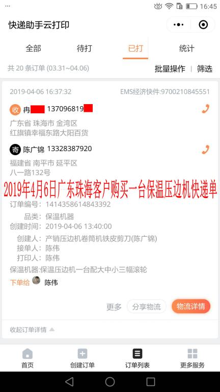 4月6日珠?？蛻艨爝f單