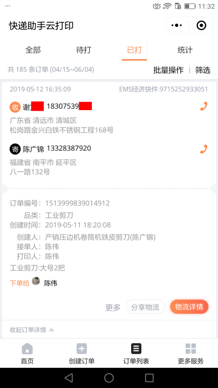 5月12日清遠客戶快遞單