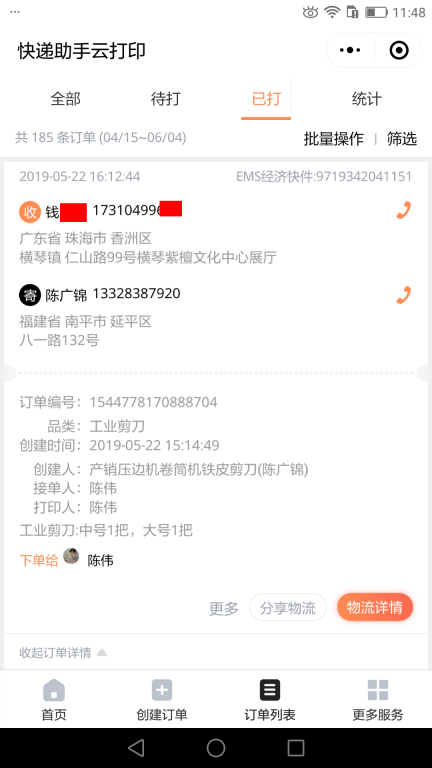 5月22日珠?？蛻艨爝f單