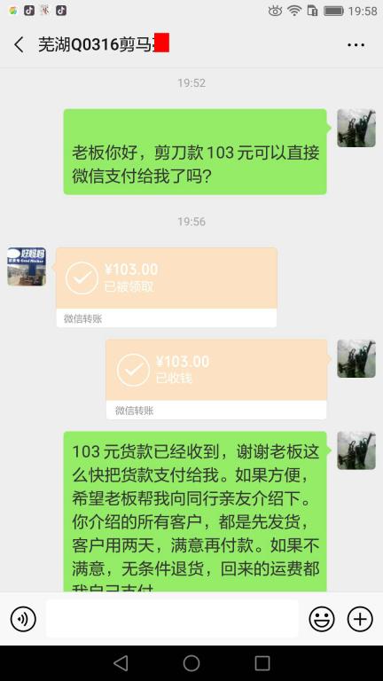 5月8日蕪湖客戶轉(zhuǎn)賬103元至微信賬戶