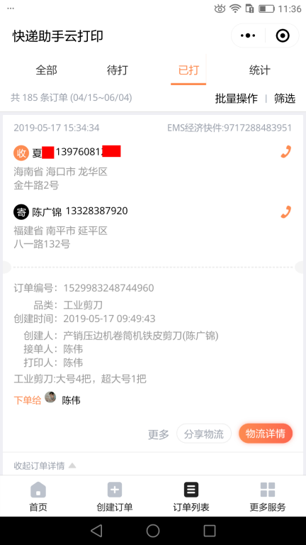 5月17日?？诳蛻艨爝f單