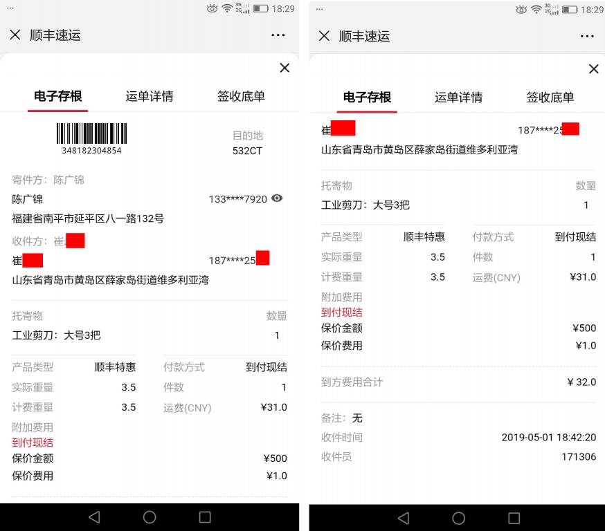 5月1日青島客戶快遞單