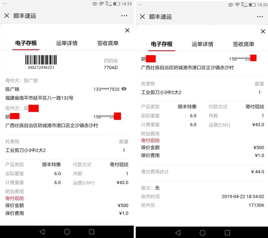 4月22日防城港市客戶快遞單