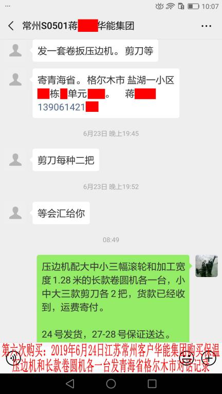 第六次購買6月24日常州客戶發(fā)格爾木對(duì)話記錄