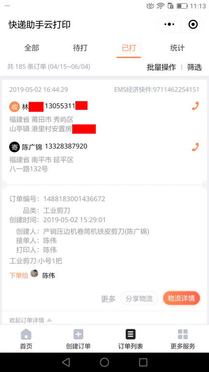 5月2日莆田客戶快遞單