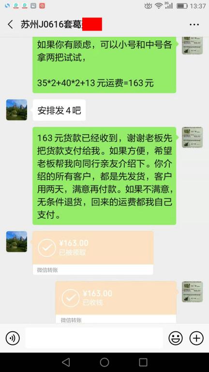 7月27日蘇州客戶(hù)轉(zhuǎn)賬163元至微信賬戶(hù)