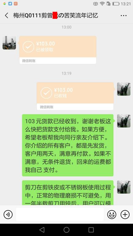 6月3日東莞客戶轉(zhuǎn)賬103元至微信賬戶