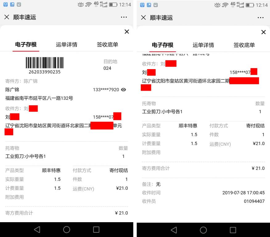 7月28日沈陽客戶快遞單